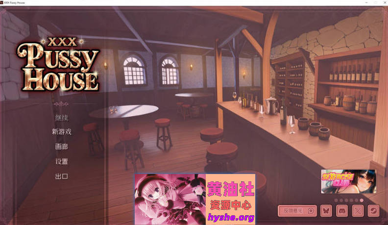 XXX 情趣会所 官方中文版[新作][840M]