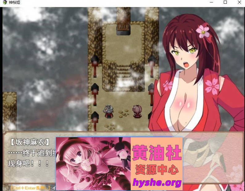 神樱姬～高傲冷艳的爆汝姬巫女被权力者纳为杏奴新娘而堕落～V1.1 挂载AI汉化版+存档[新汉化][1.7G]