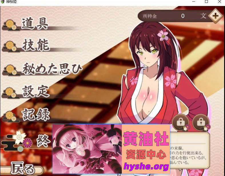 神樱姬～高傲冷艳的爆汝姬巫女被权力者纳为杏奴新娘而堕落～V1.1 挂载AI汉化版+存档[新汉化][1.7G]
