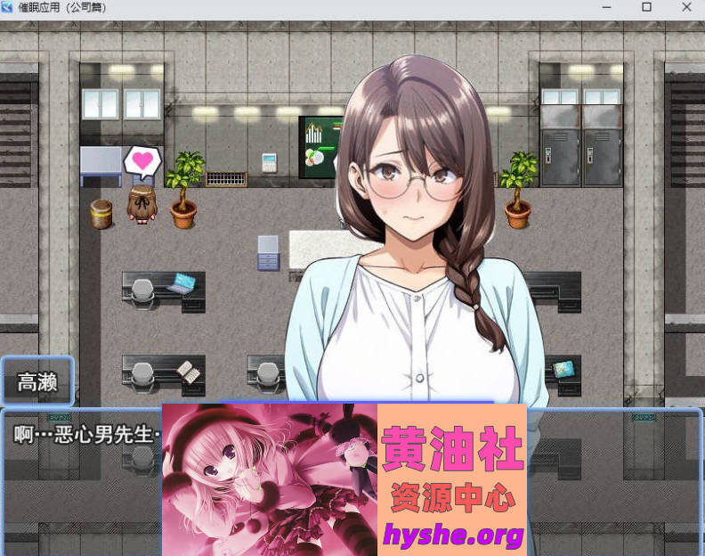 催眠洗脑〜完全堕落办公室篇〜挂载AI汉化版+存档[新汉化][2.1G]