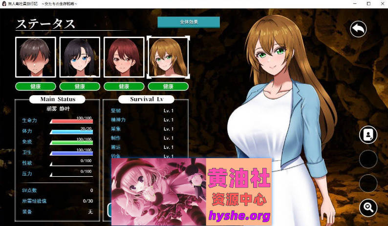 无人岛社员旅行记 女性们的生存战略V1.05 挂载AI汉化正式版 [更新] [1.3G]