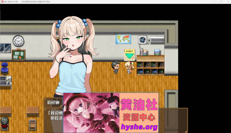 雌小鬼的玩具～变态洛丽控老师被小恶魔0玩弄于股掌～ 内嵌AI汉化版 [PC+安卓] [新作] [1.4G]