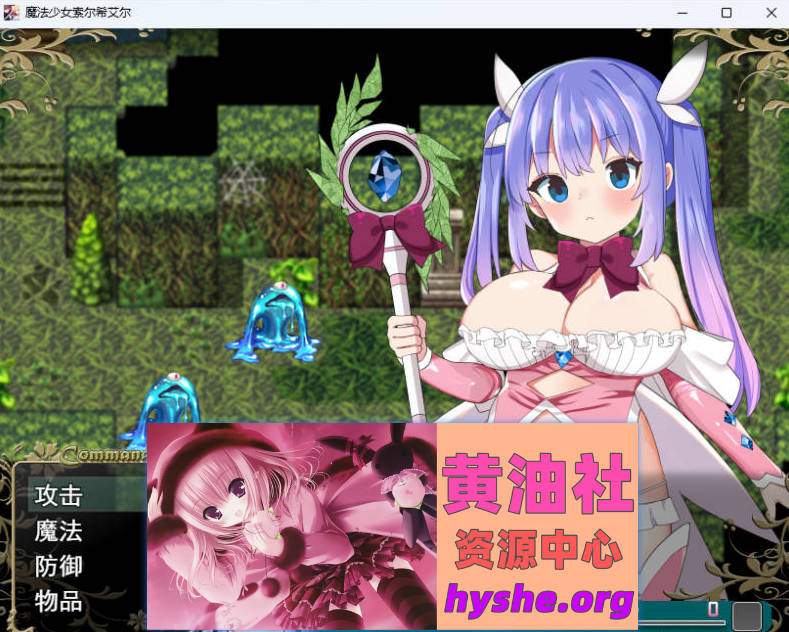 魔法少女索尔希埃 挂载AI汉化版 [新作] [1.1G]