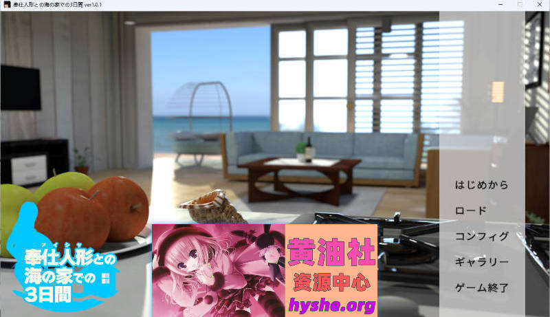 与侍奉人偶的海边三日 正式版 [新作] [760M]