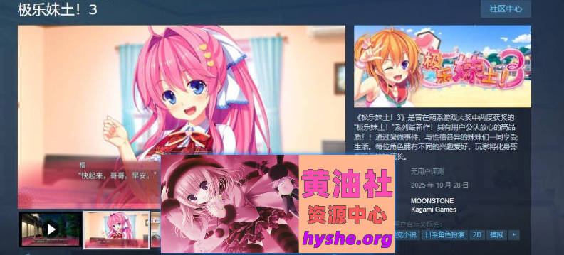 极乐妹土！3 官方中文步兵版+全CG存档[新作][4.3G]