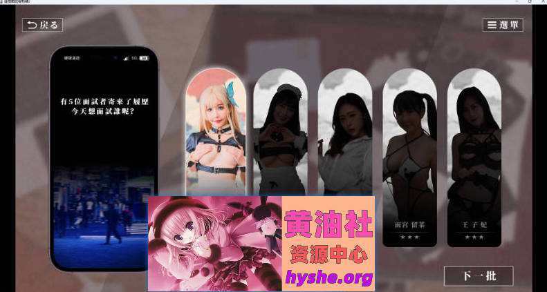 这个面试有点硬2 东洋番V1.11 官方中文破解版[新作][20.5G]