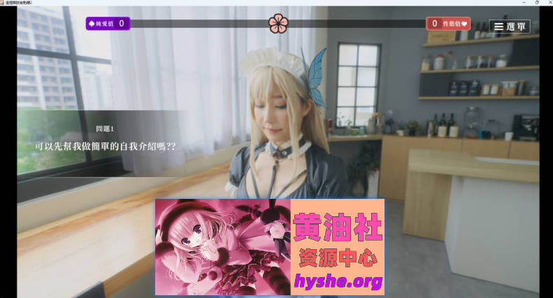 这个面试有点硬2 东洋番V1.11 官方中文破解版[新作][20.5G]