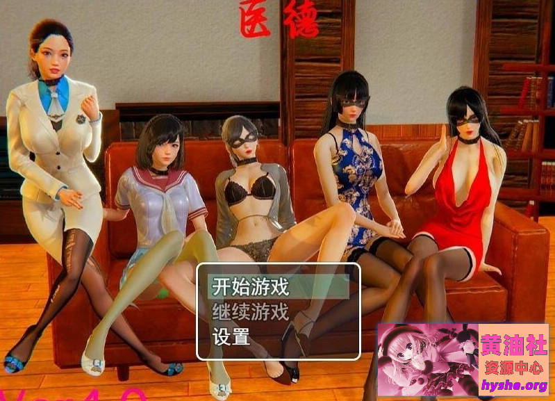 医德 Ver4.0 双端官方中文版【4.6G】