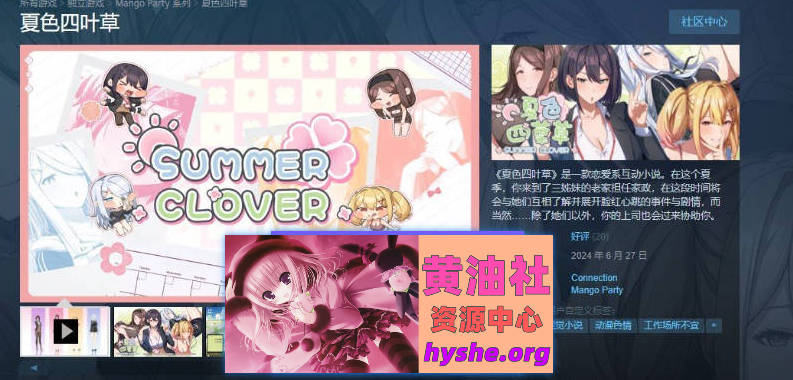 夏色四叶草V1.11 官方中文步兵版+全CG存档[更新][6G]