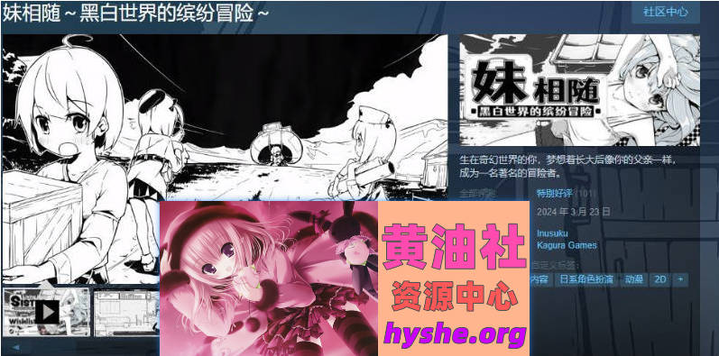 妹相随～黑白世界的缤纷冒险～DLC V2.03 官方中文版+存档[更新][820M]