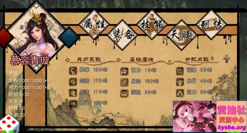 金庸群侠传X：红颜一梦 V1.63 双端官方中文版+攻略【2.6G】