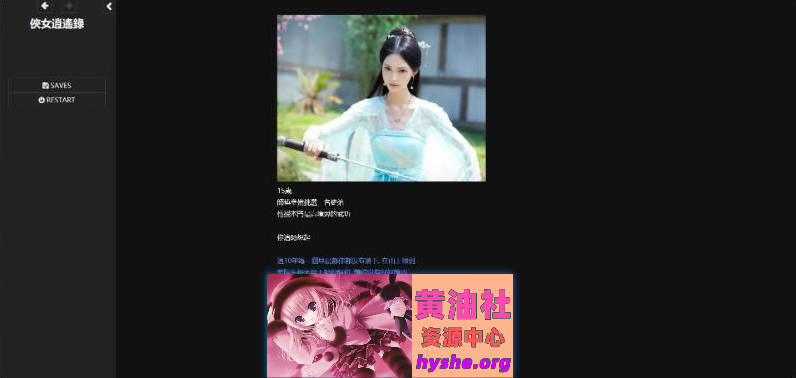 侠女逍遥录 Ver0.885 官方中文魔改版[大更新/神奇HTML][4.9G]