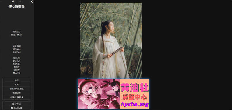 侠女逍遥录 Ver0.885 官方中文魔改版[大更新/神奇HTML][4.9G]