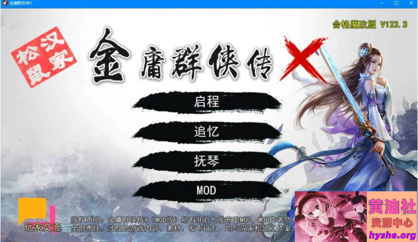 金庸群侠传X:绅士无双后宫V123.3 双端官中魔改+DLC+MOD【3.5G】