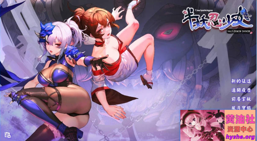 半妖忍少女 B16835480 STEAM官方中文步兵版+DLC【4G】