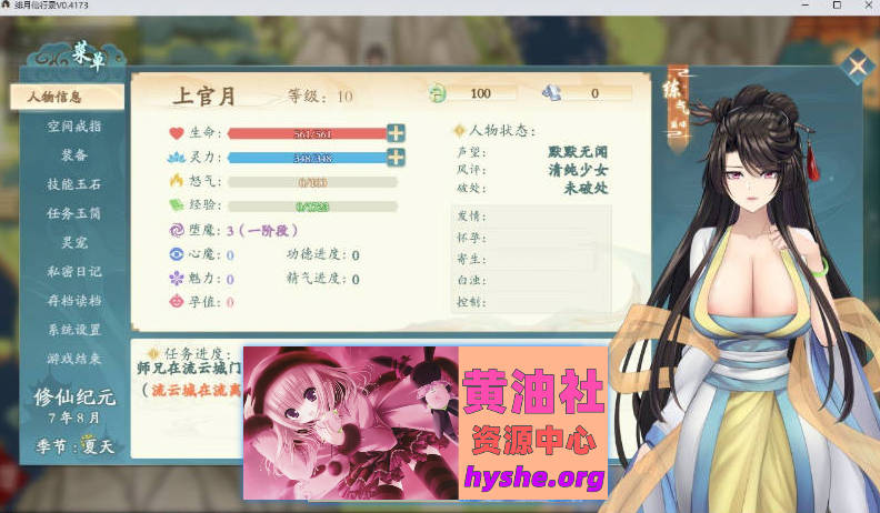 绯月仙行录V0.628 官方中文步兵版[更新][3.2G]