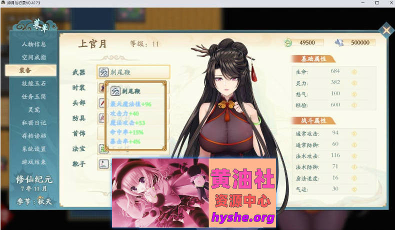 绯月仙行录V0.628 官方中文步兵版[更新][3.2G]