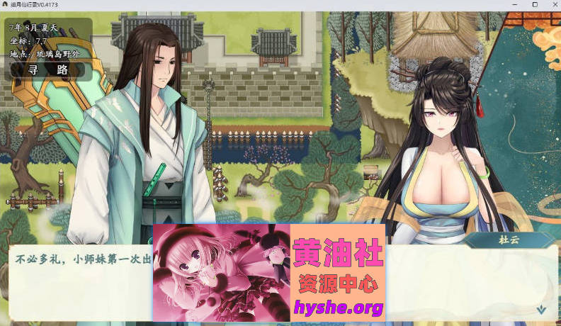 绯月仙行录V0.628 官方中文步兵版[更新][3.2G]