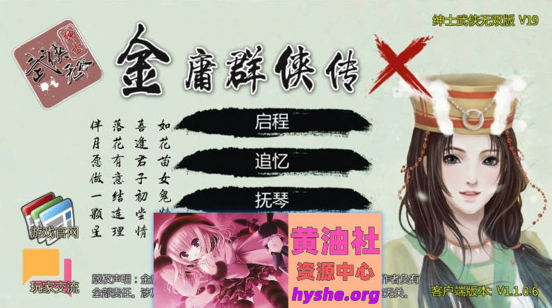金庸群侠传X：绅士无双后宫 V19 官方中文版[ 2G ]