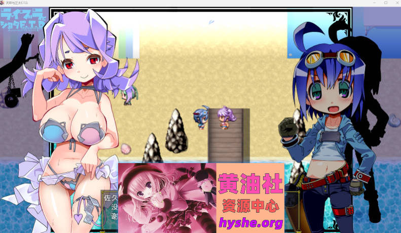 洛丽与证钛E.T.D.（色欲陷阱迷宫） 内嵌AI汉化版+存档 [新汉化] [700M]