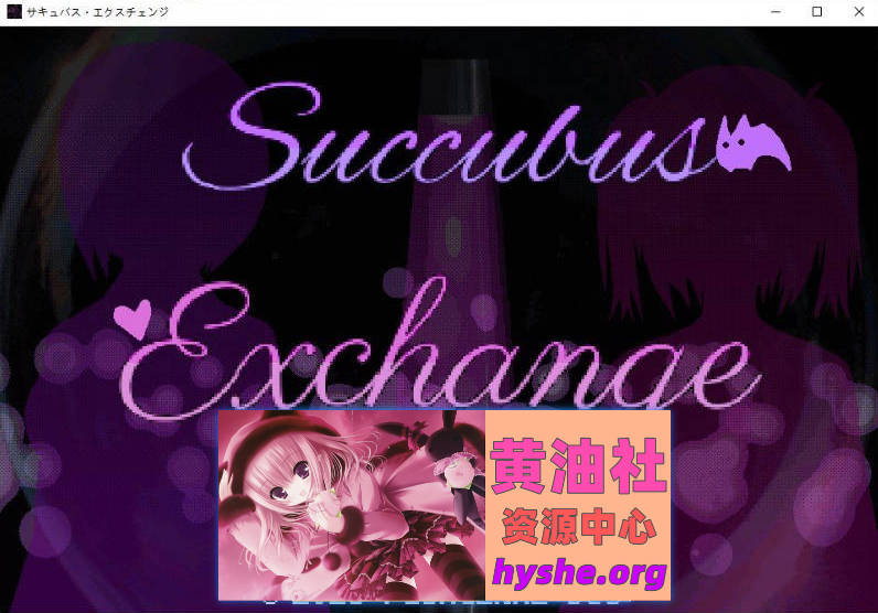 魅魔交换 挂载AI汉化版+存档[新汉化][1G]