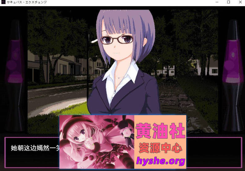 魅魔交换 挂载AI汉化版+存档[新汉化][1G]