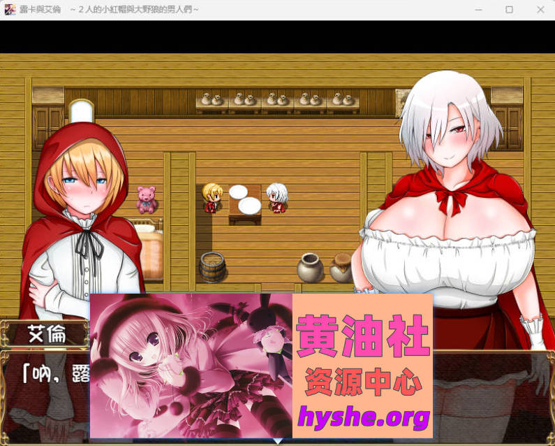 露卡与艾伦～2人的小红帽与大野狼的男人们～ 精翻汉化版+存档 [920M]