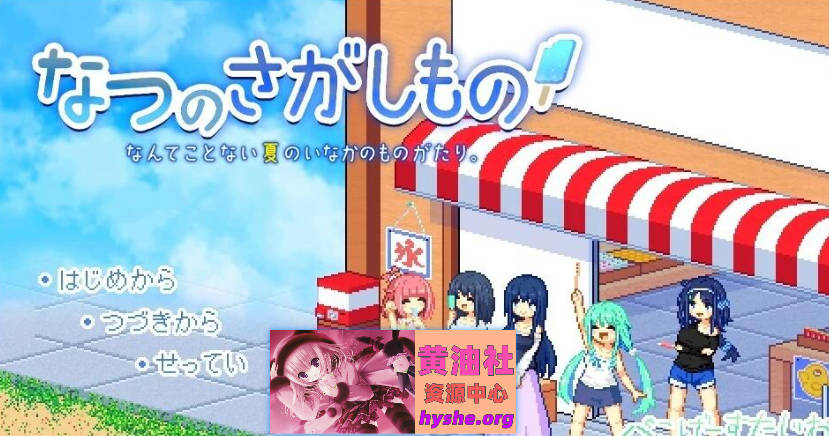 【SD/极品像素RPG/汉化/全动态】寻找夏日的宝物/寻找夏日的宝藏 なつのさがしもの秘宝 V1.06 双端精翻汉化版【1.3G】