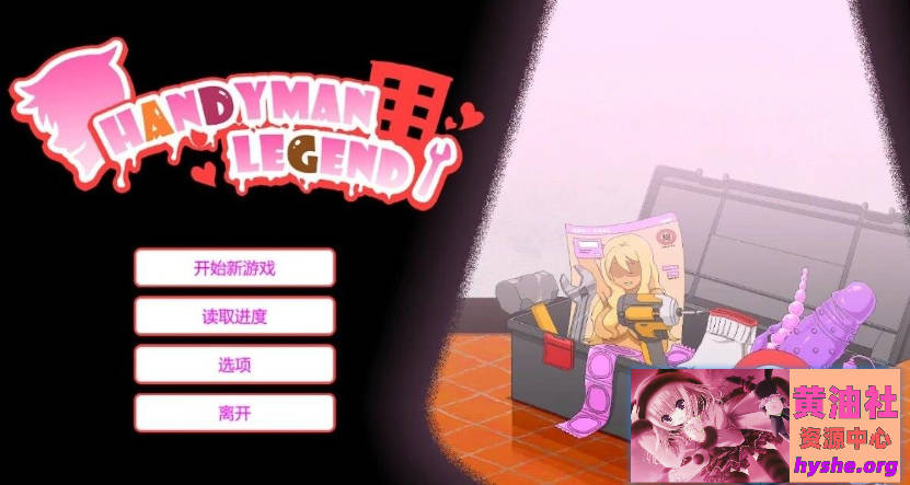 水管工传说 Handyman Legend V1.06 STEAM官方中文步兵版【2.2G】