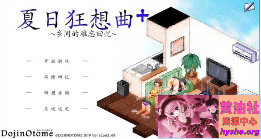 夏日狂想曲 V2.07 双端STEAM官方中文版+2魔改版【.8G】