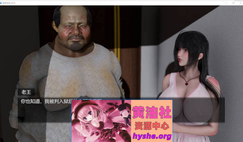 青青草原之老王 V1.3 官方中文版[PC+安卓][4.5G]