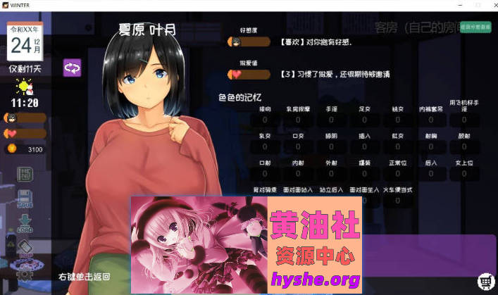 Winter~乡间性活~V2020530 官方中文步兵版+存档[更新][PC+安卓][1.7G]