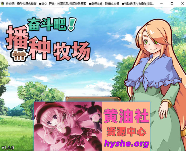 奋斗吧！播种牧场V1.1.0 官方中文步兵版[490M]