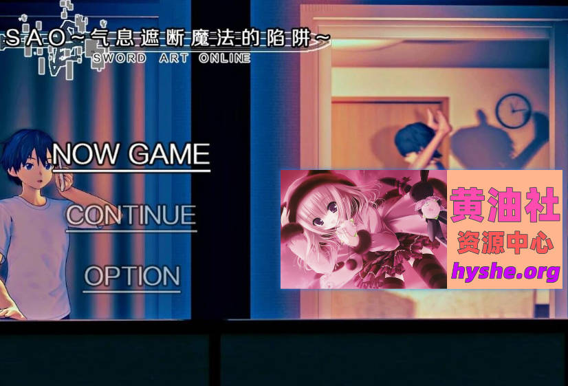 刀剑SAO~气息遮断魔法陷阱 PART1官中完结版【大更新/2.2G】