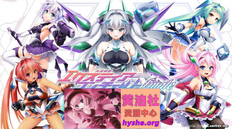 光翼战姬 埃克斯提亚协奏曲 终章 AI汉化版+全CG存档[新汉化][4.8G]