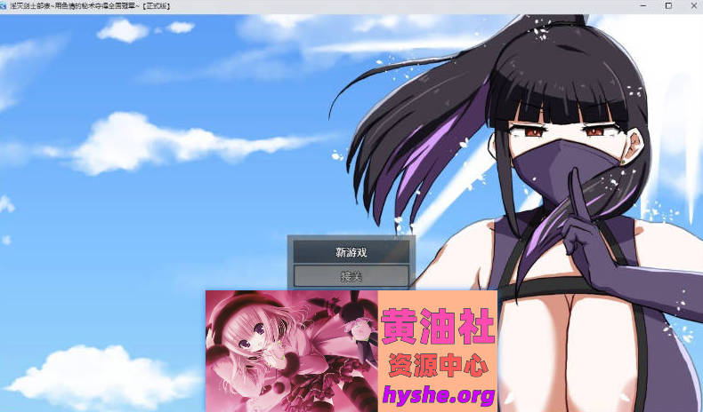 淫灭剑士部玲～用H秘术赢得全国冠军～挂载AI汉化版+存档[新汉化][1.3G]