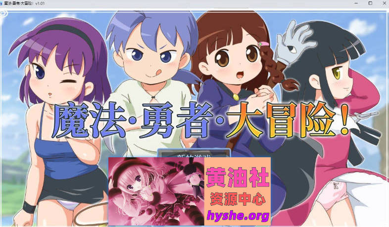 魔法·勇者·大冒险！STEAM官方中文步兵版+存档[新作][700M]