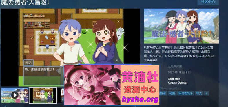 魔法·勇者·大冒险！STEAM官方中文步兵版+存档[新作][700M]