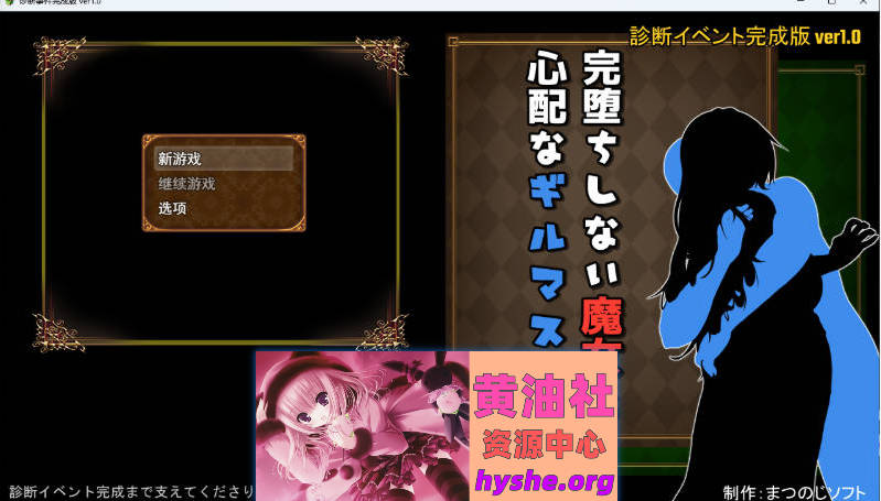 未完全堕落的魔女与令人担心的公会会长君 诊所事件完成版 ver1.0 挂载AI汉化版 [新体验版] [1.7G]