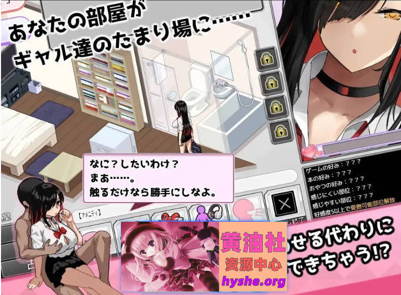 辣妹基地！？～学校附近的辣妹聚集地～V2 挂载AI汉化版 [更新] [1G]