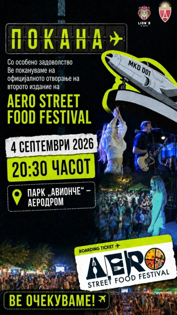 Општина Аеродром: Започнува AERO Street Food Festival