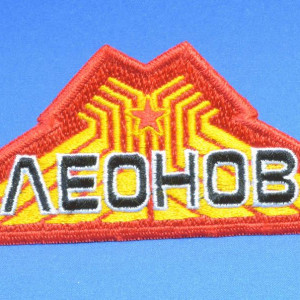 Jumpsuit Patch – 2010: The Year We Make Contact (1984)