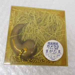 Magatama pendant – Gamera 2: Attack of the Legion (1996)