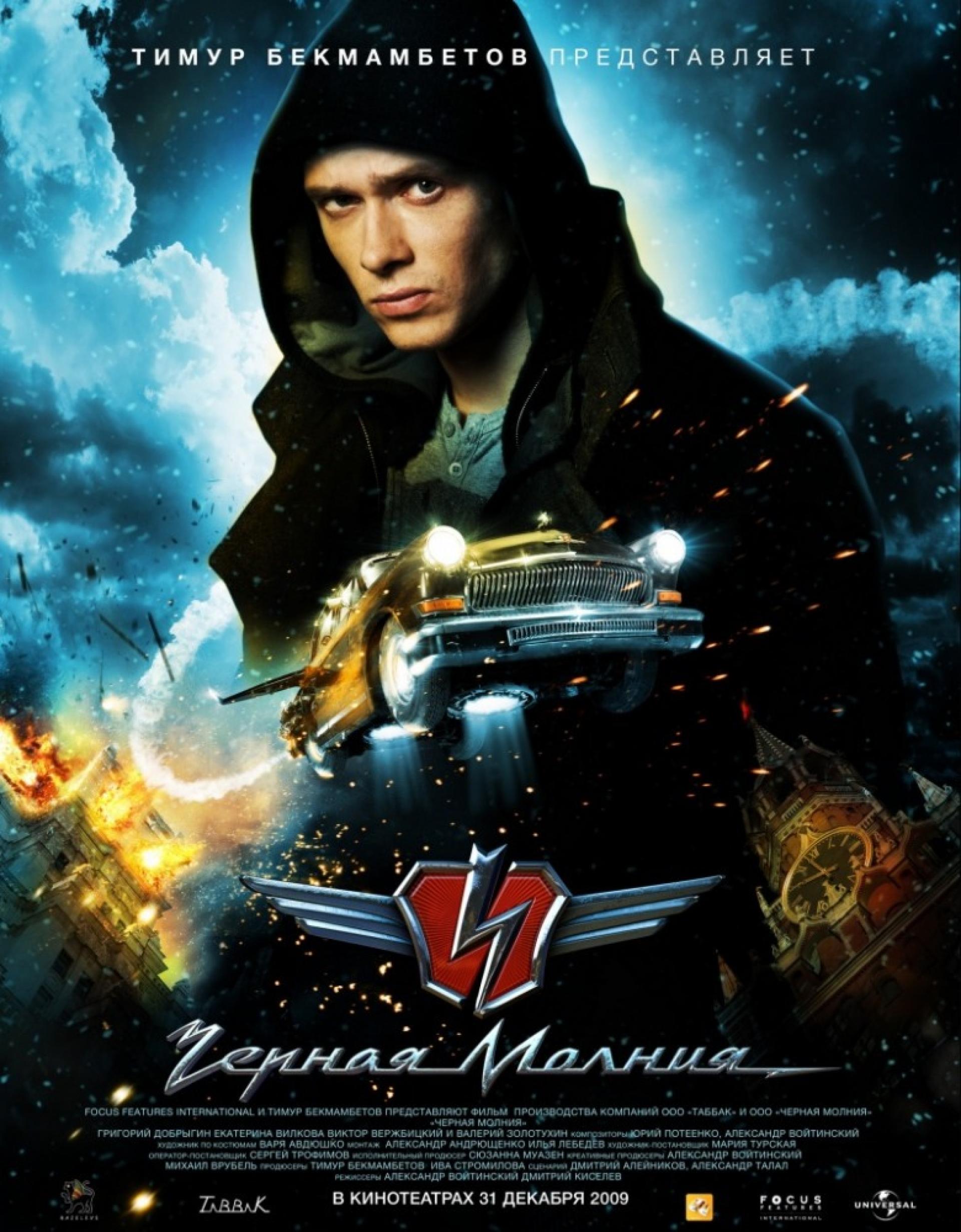 Black Lightning (2009) poster