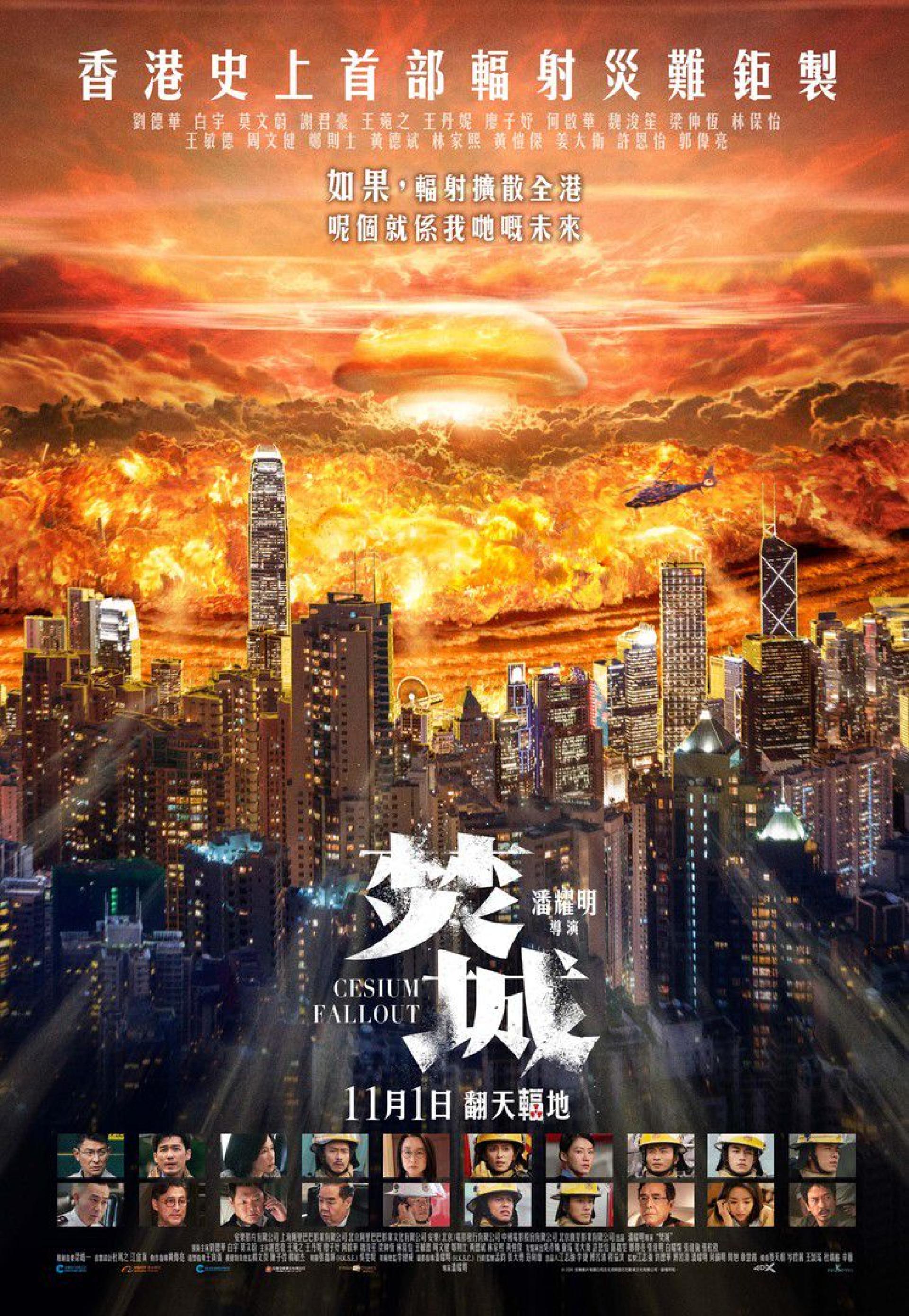Cesium Fallout (2024) poster