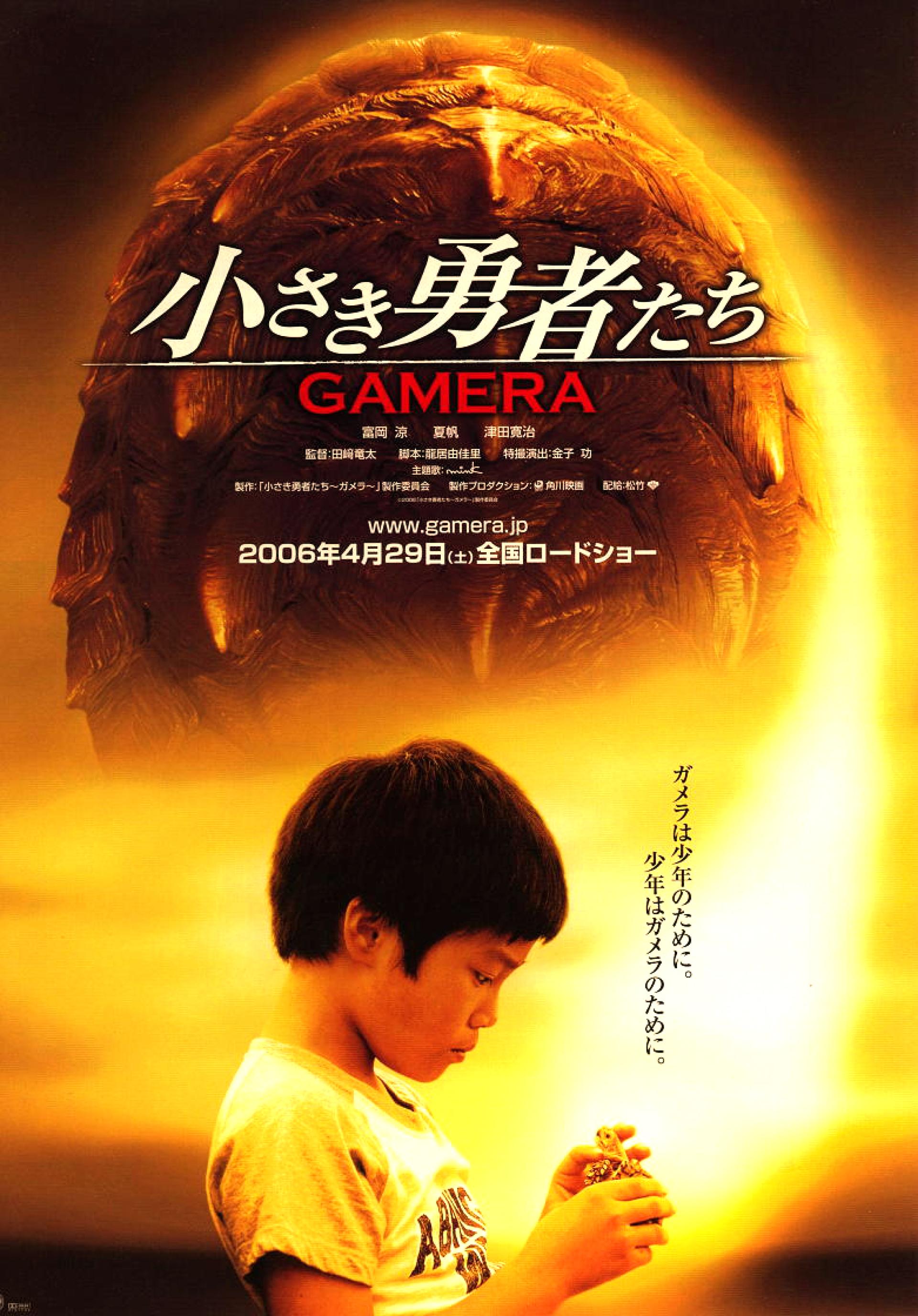 Gamera the Brave (2005) poster