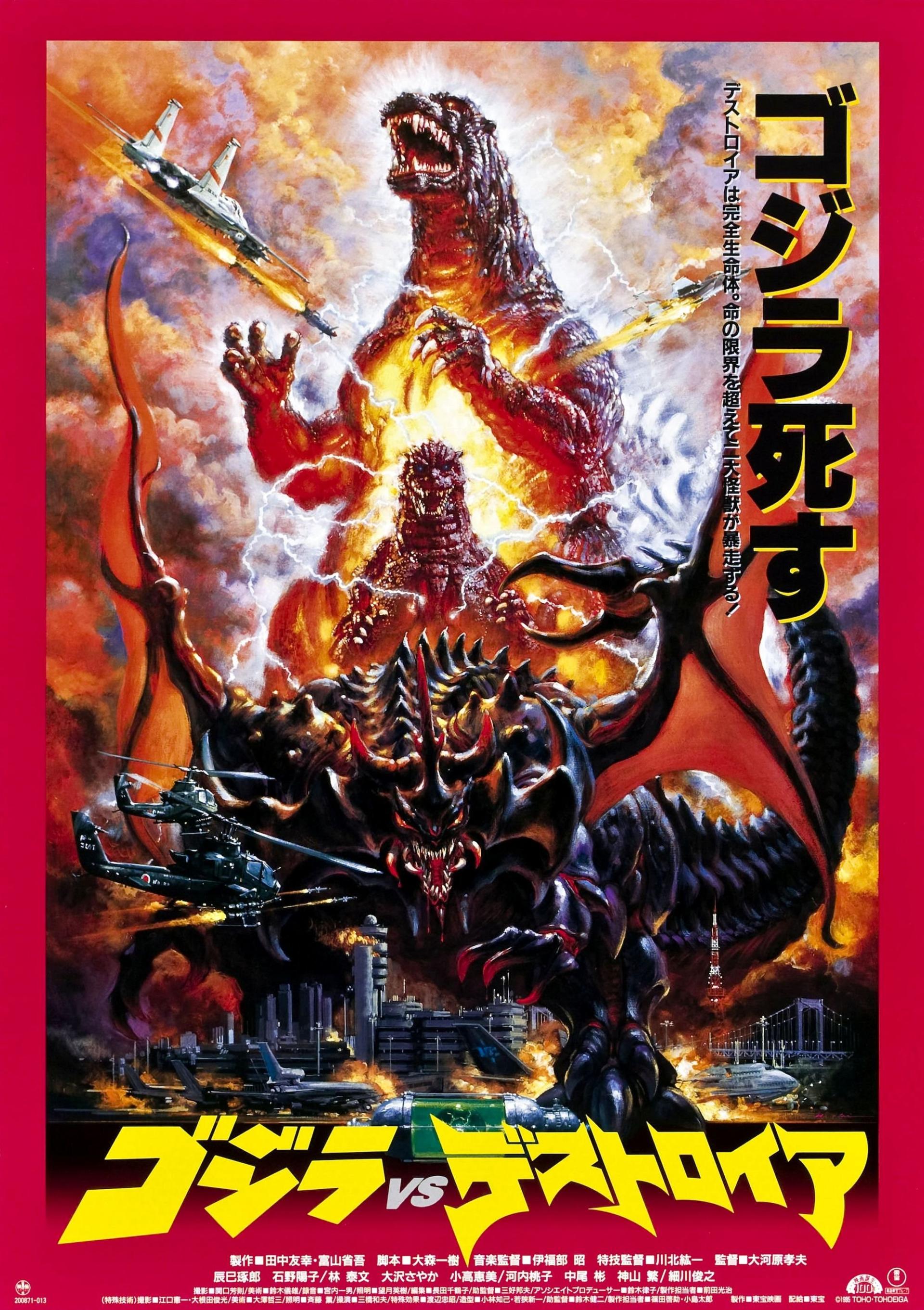 Godzilla vs. Destoroyah (1995) poster