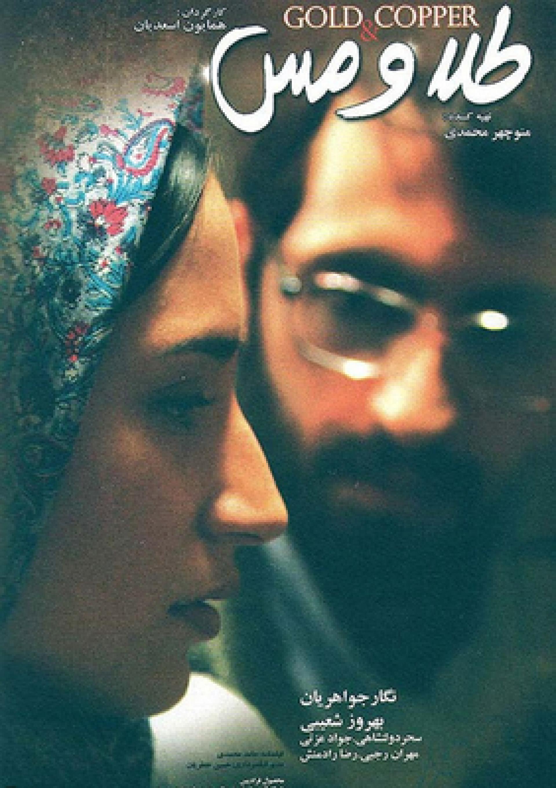 Gold and Copper (2010) poster