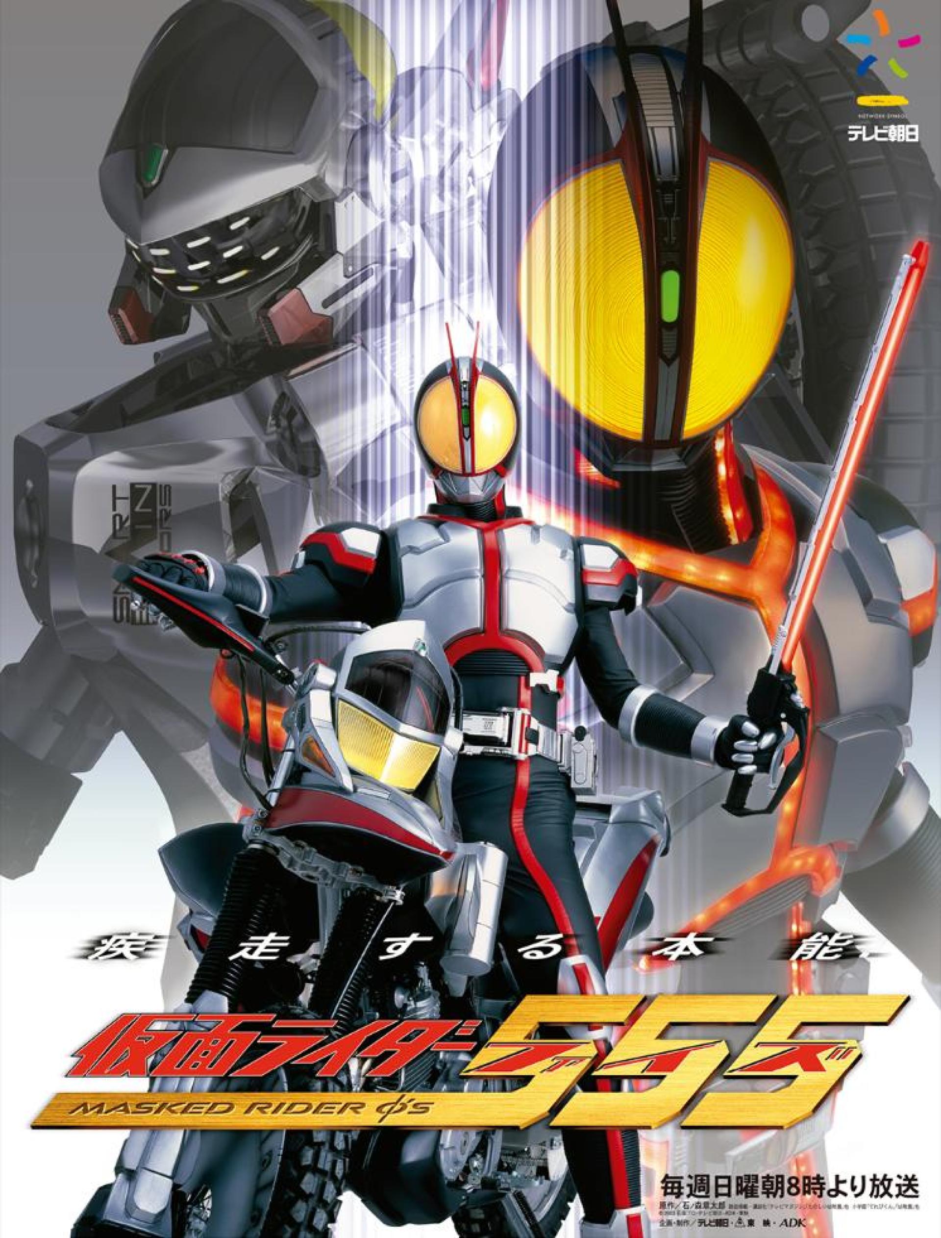 Kamen Rider 555 (2003) poster