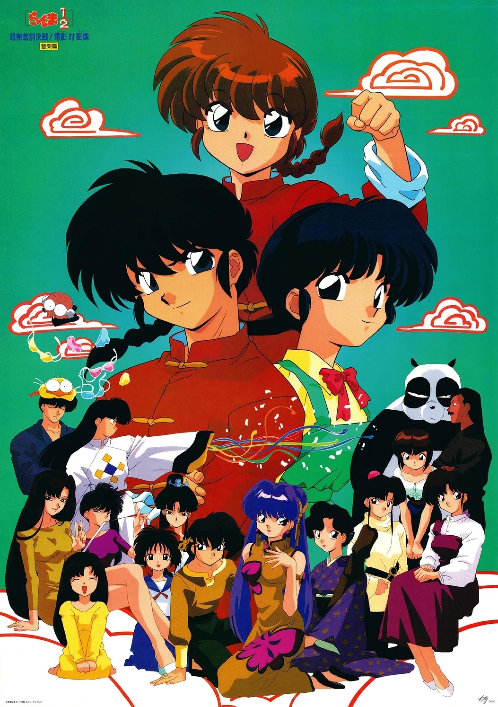 Ranma ½ (1989) poster